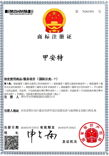 Jiaante橡胶