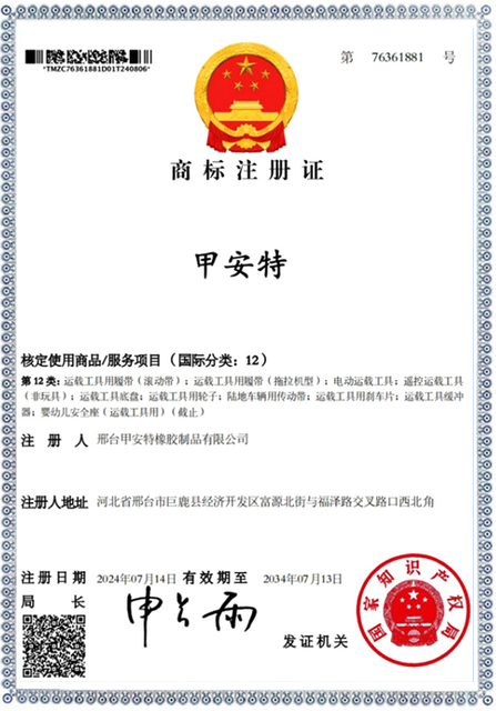 Jiaante橡胶